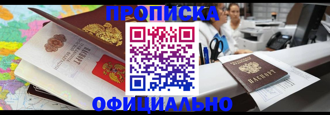 временная прописка в Абазе