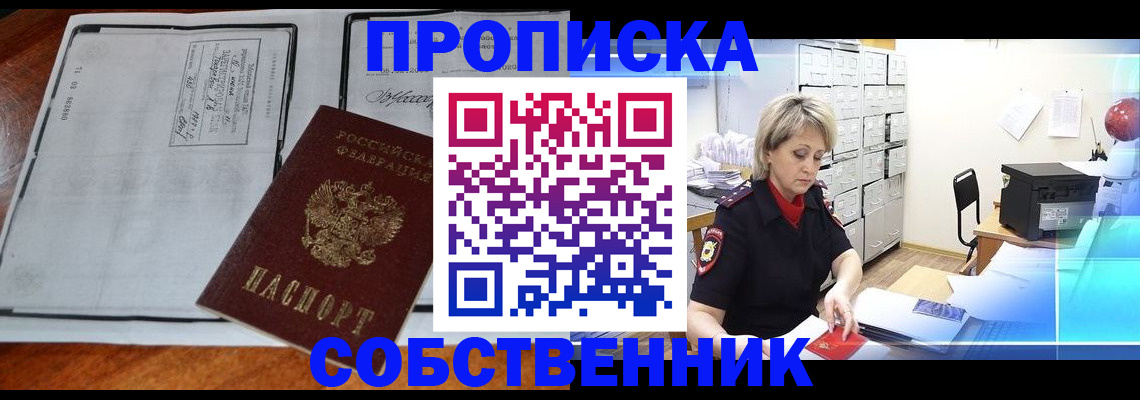 прописка паспорт в Абазе