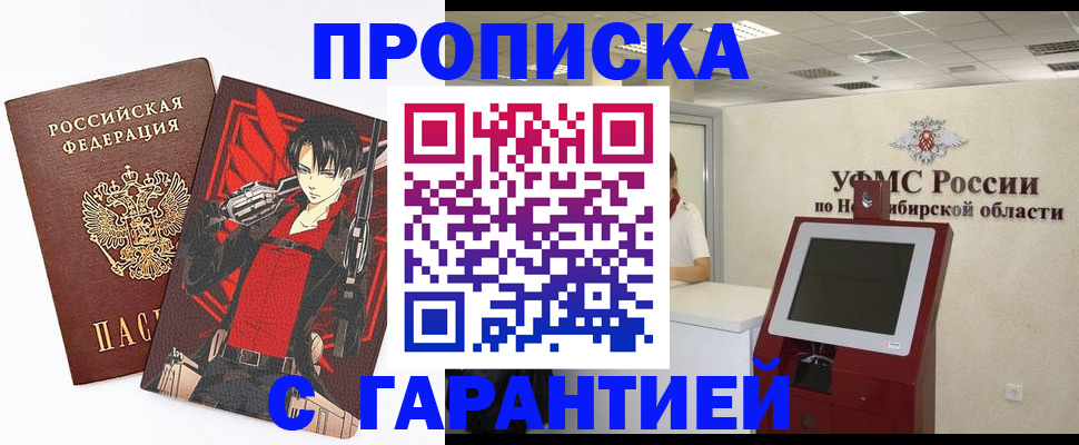временная регистрация для школы в Абазе