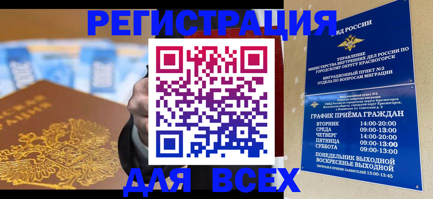временная прописка в Абазе