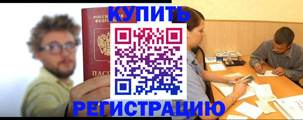 прописка ребенка в Абазе