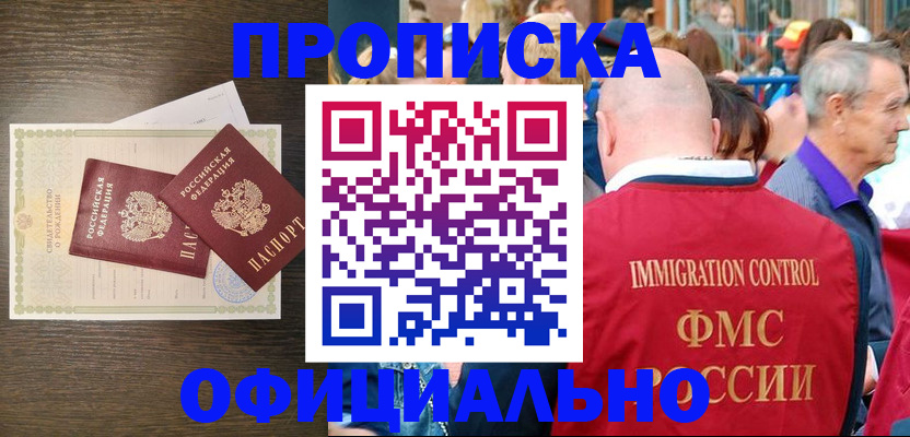прописка 2025 в Абазе