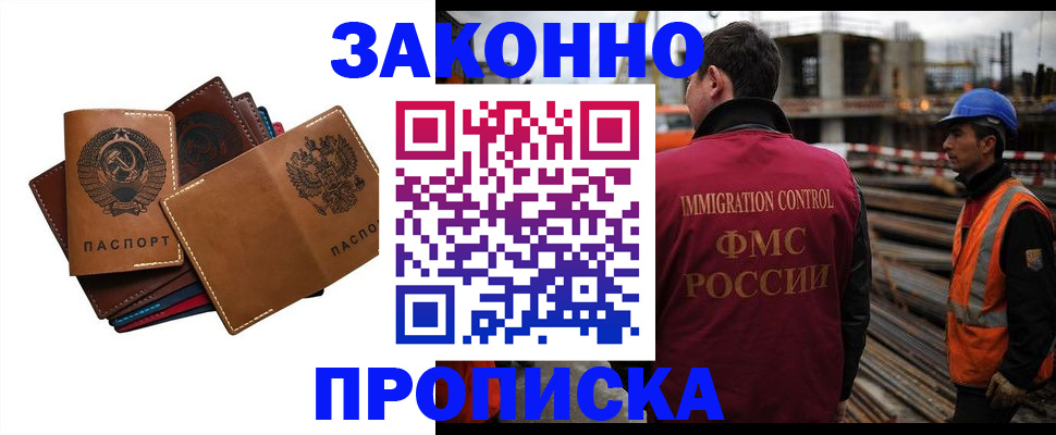 прописка в Абазе