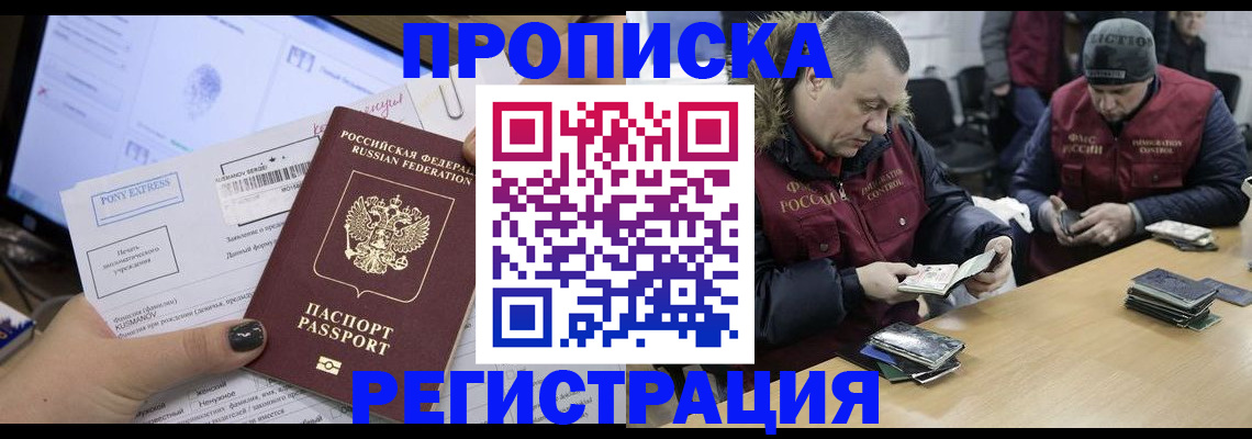 временная регистрация для всех в Абазе